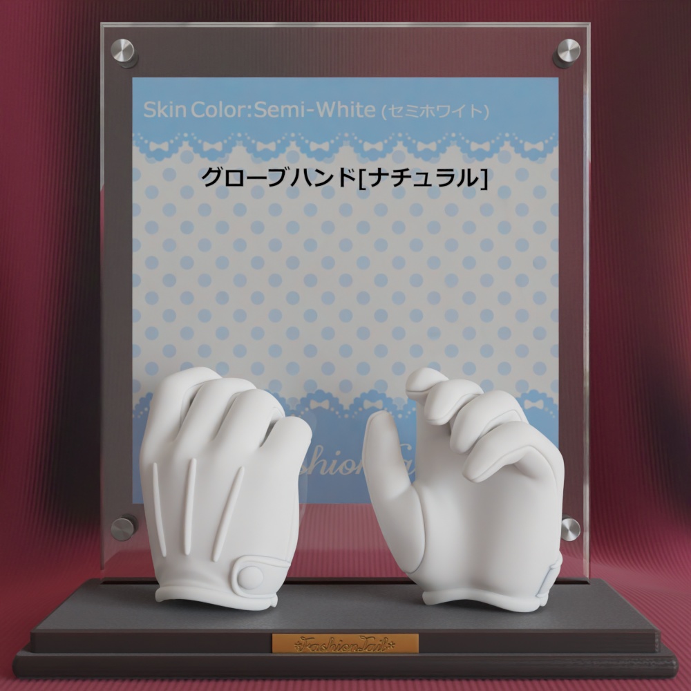 グローブハンド