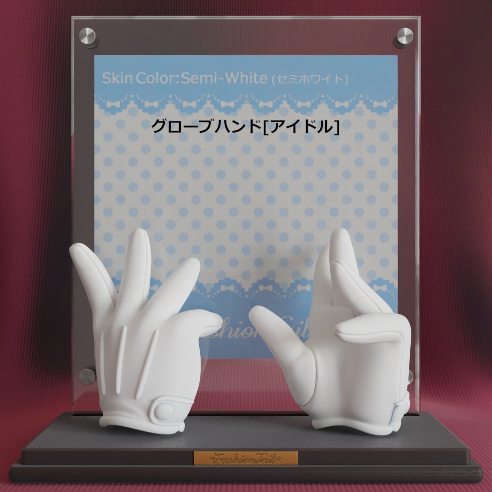 グローブハンド