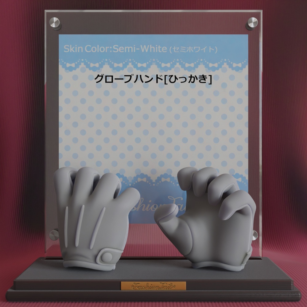 グローブハンド