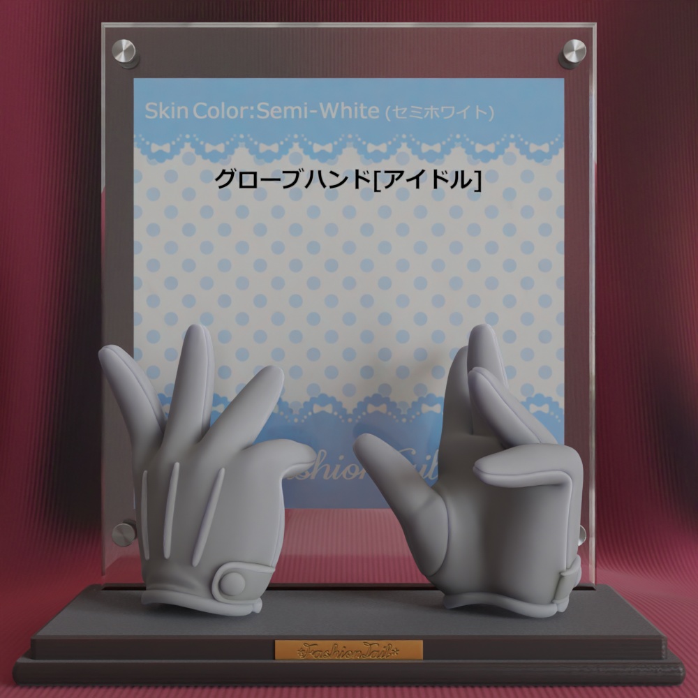 グローブハンド