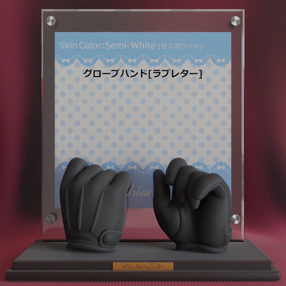 グローブハンド