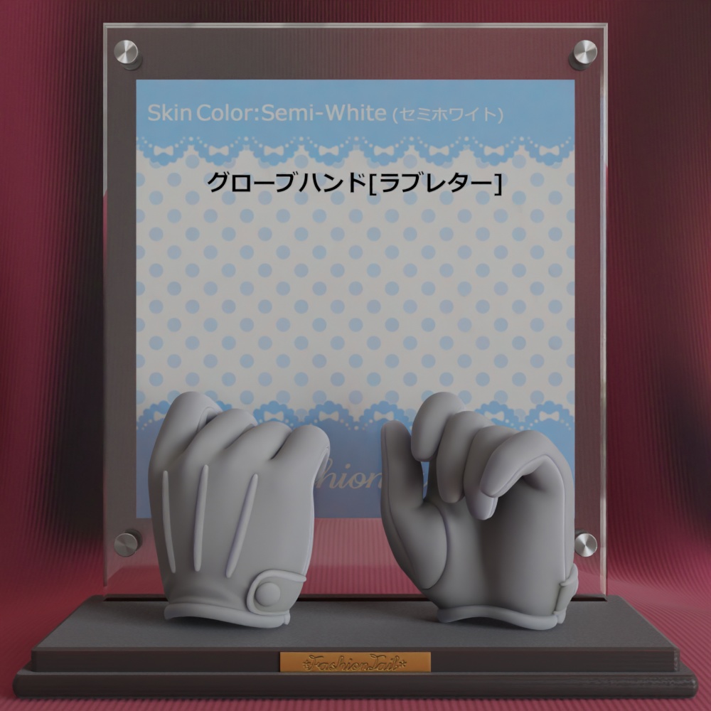 グローブハンド