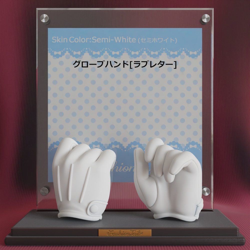 グローブハンド