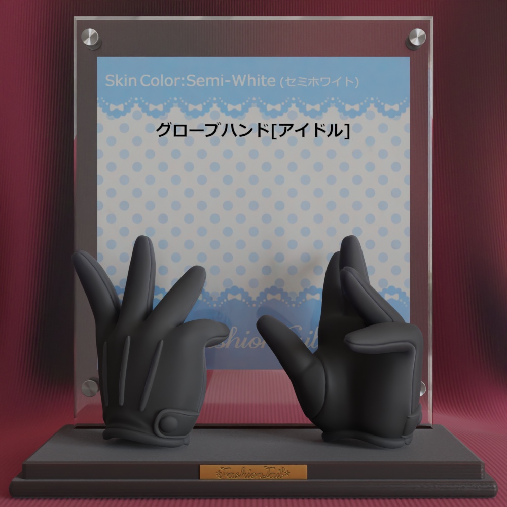 グローブハンド