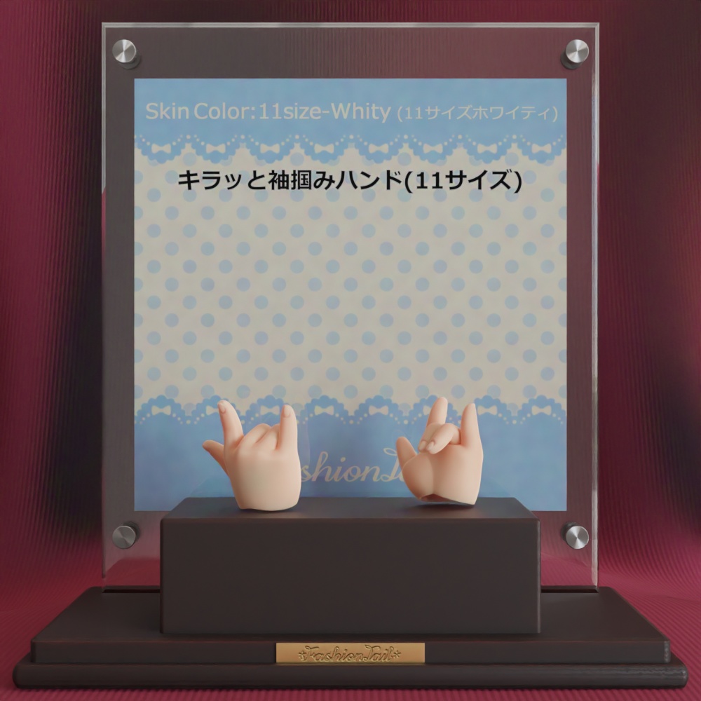 オビツ11対応ハンド