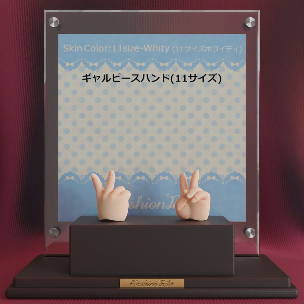 オビツ11対応ハンド