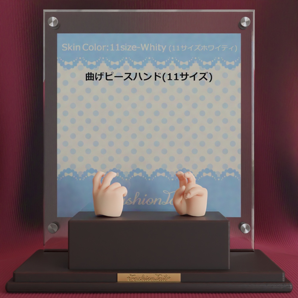 オビツ11対応ハンド