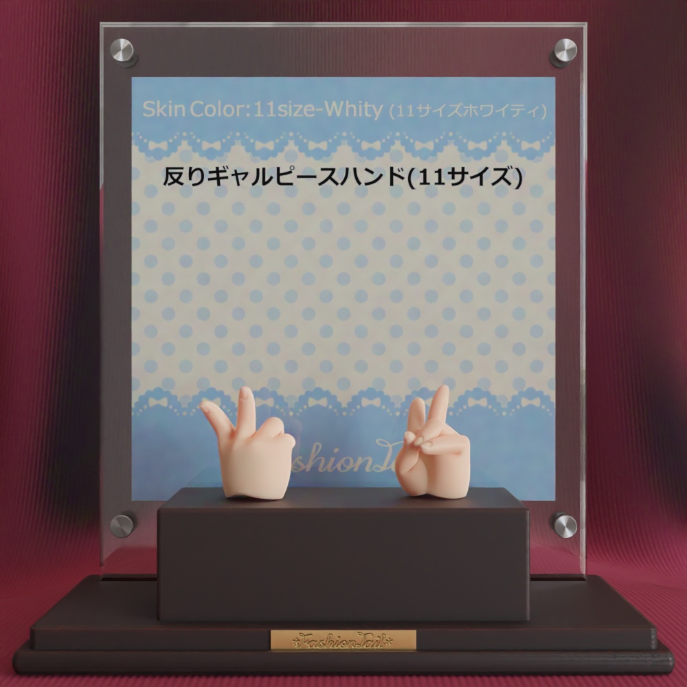 オビツ11対応ハンド