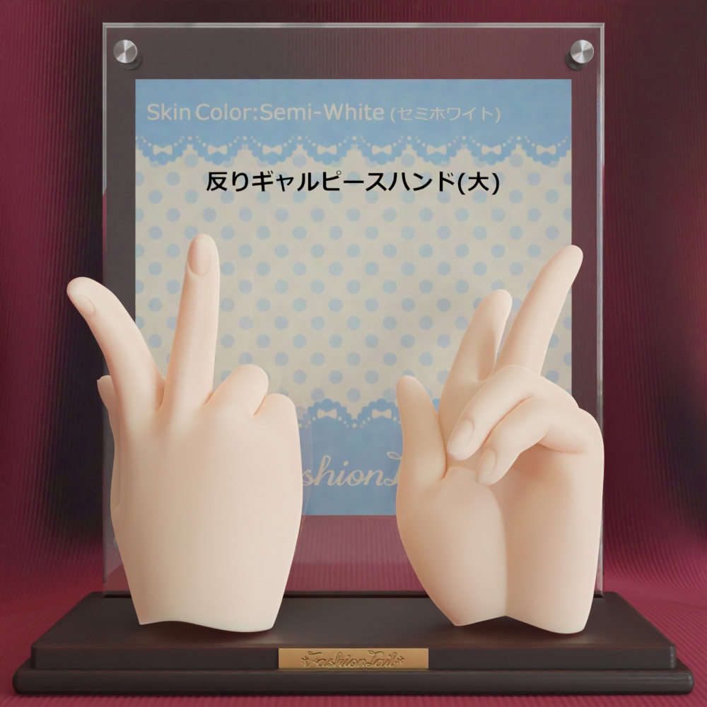 大サイズハンド