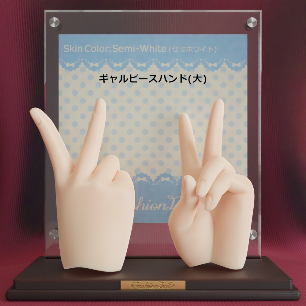 大サイズハンド