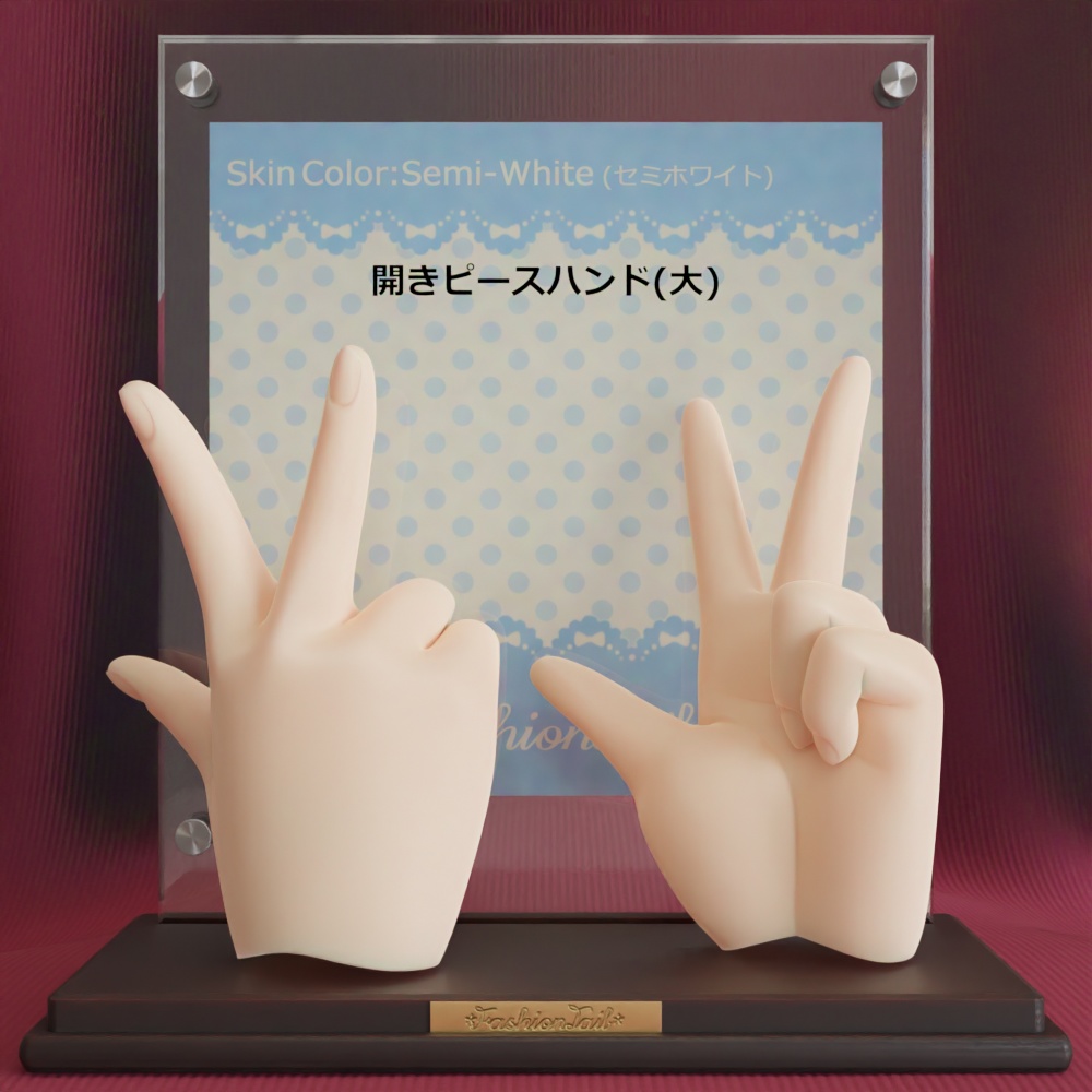 大サイズハンド