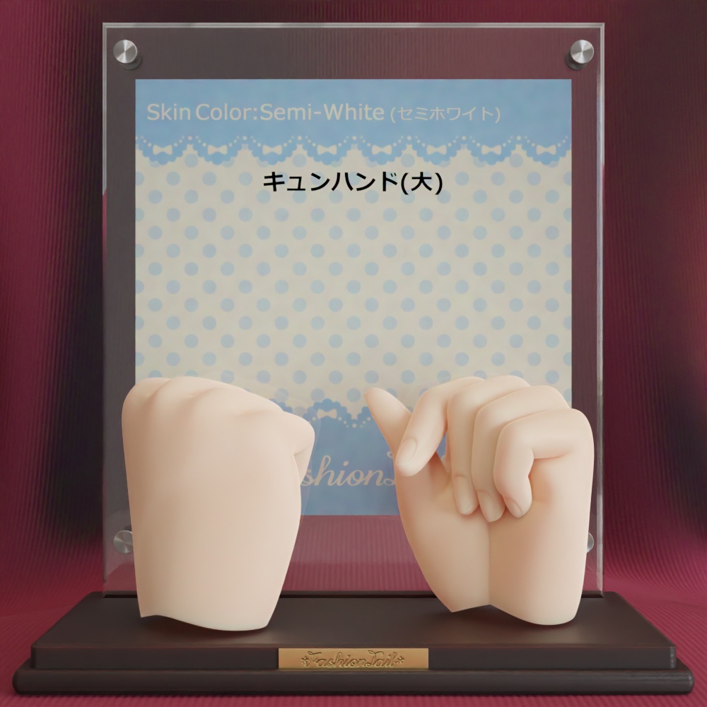 大サイズハンド