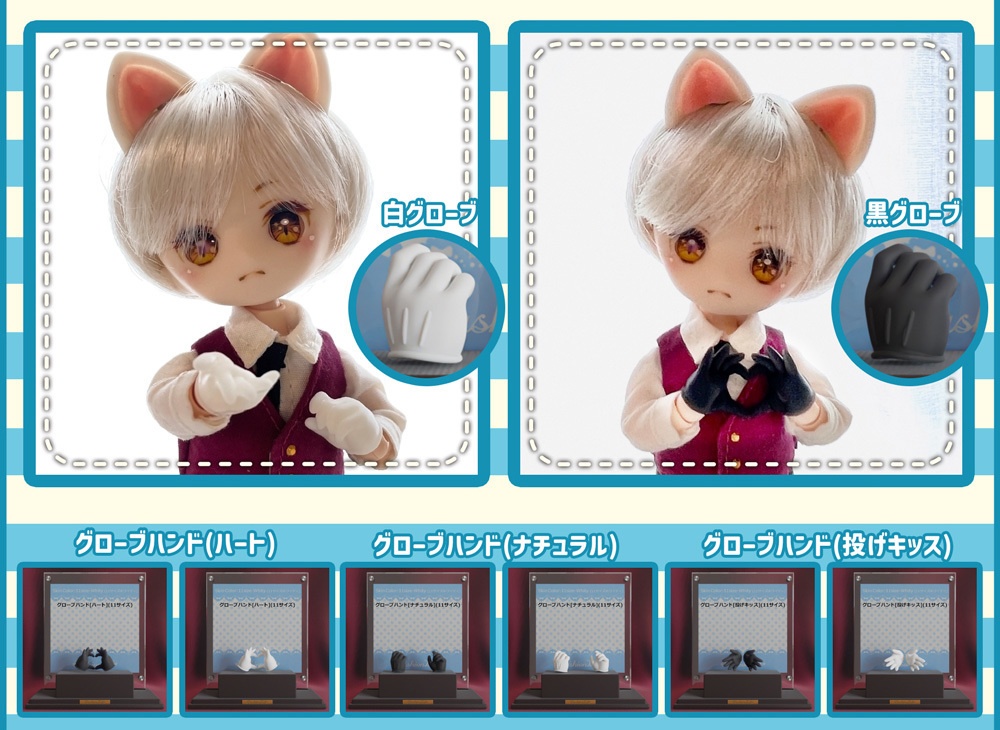 オビツ11対応 グローブハンド