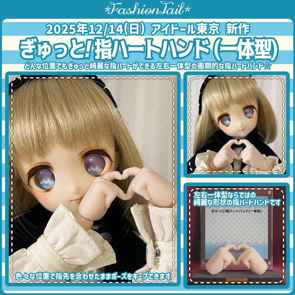 No_SW83　ぎゅっと!指ハートハンド(一体型)　セミホワイト