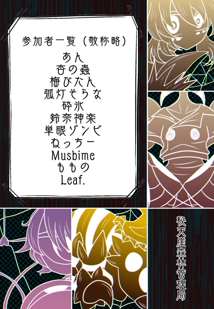 東方Project異形化合同誌「蓋然性パスーアーズ」