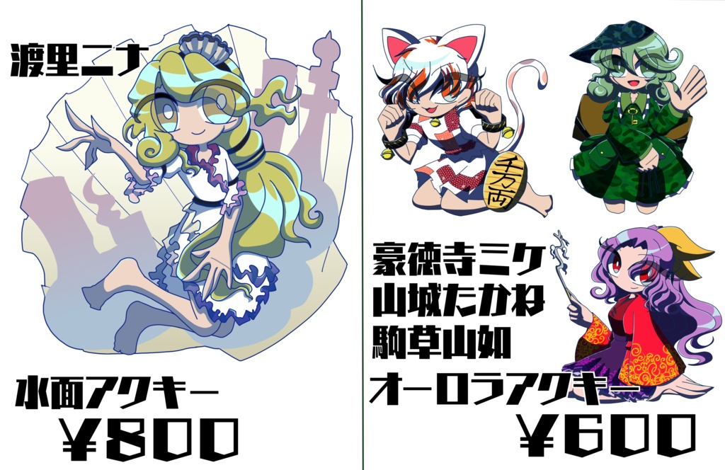 東方Projectアクリルキーホルダー 4種