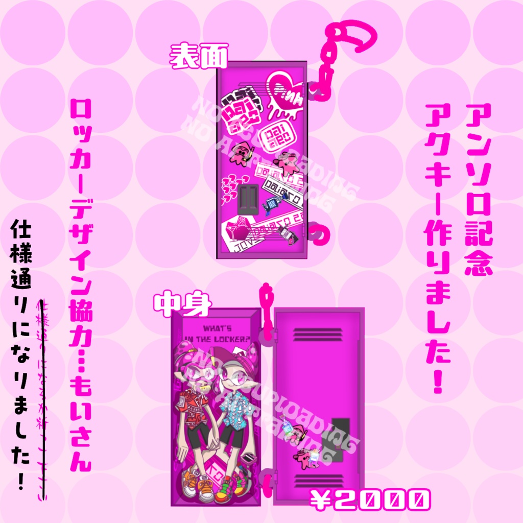 ロッカーアンソロ記念　ダイアロアクキー