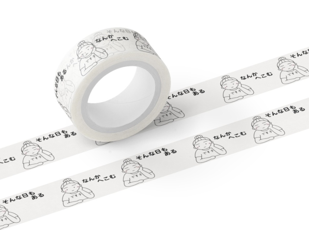 です子の日常「暇だ。」マスキングテープ ぼやき3柄 15mm