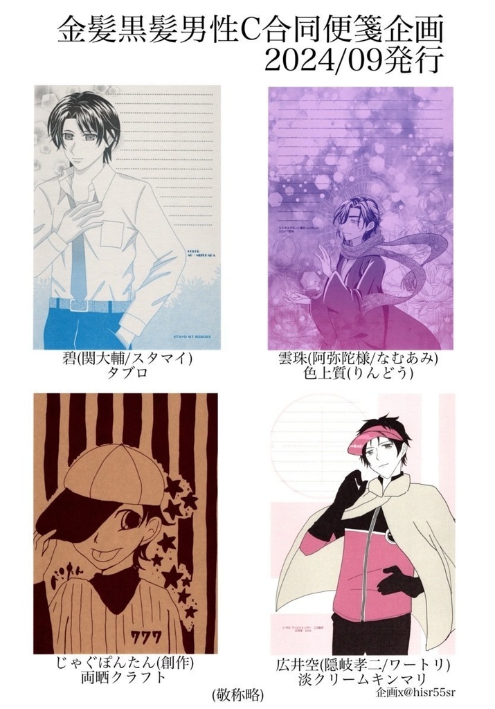 黒髪キャラ合同便箋企画