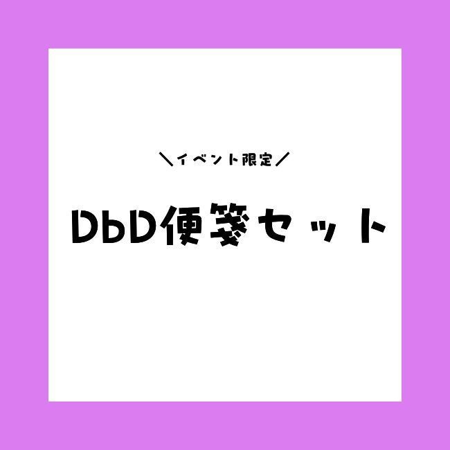 【イベント限定】DbD便箋セット