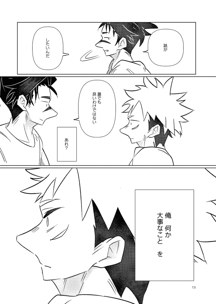 【悠脹】平和な世界でキミを見つけた【全年齢】