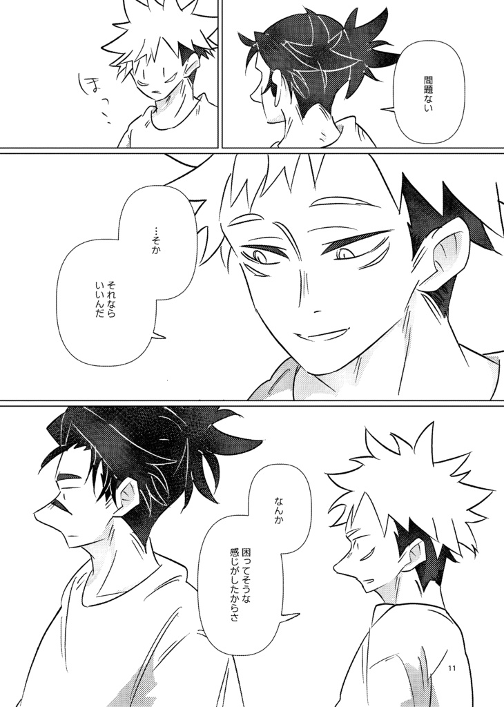 【悠脹】平和な世界でキミを見つけた【全年齢】