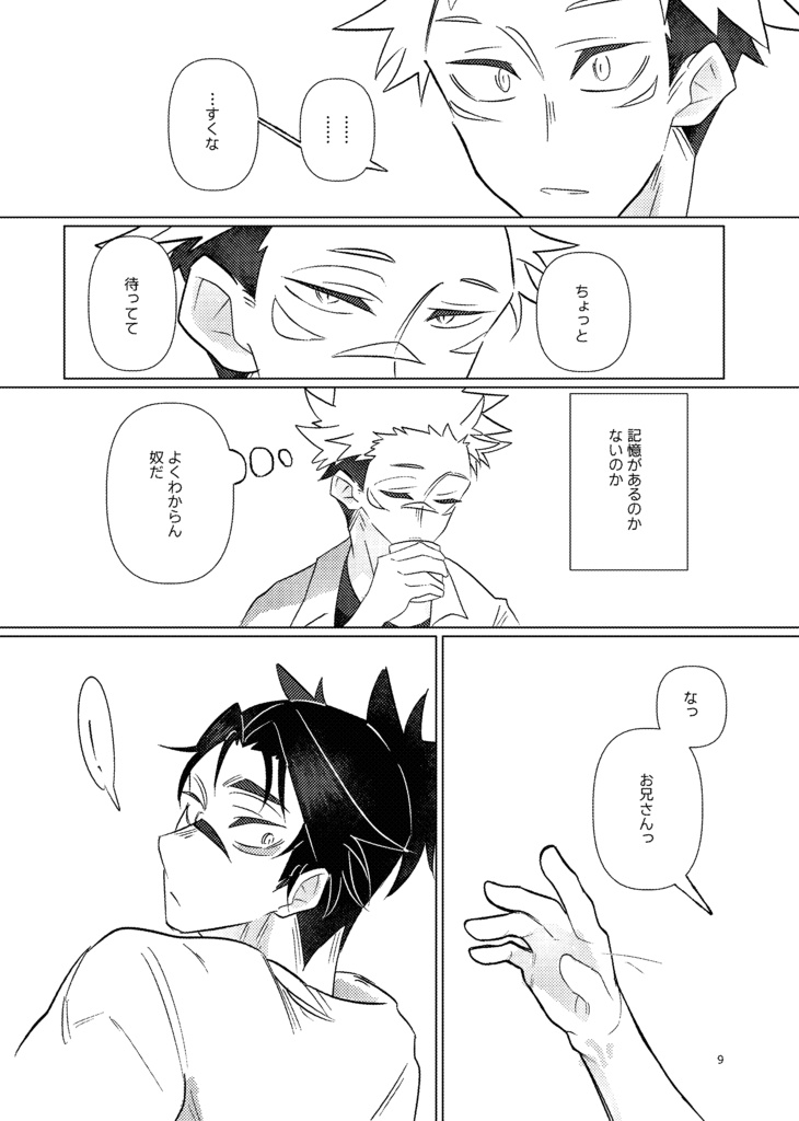 【悠脹】平和な世界でキミを見つけた【全年齢】