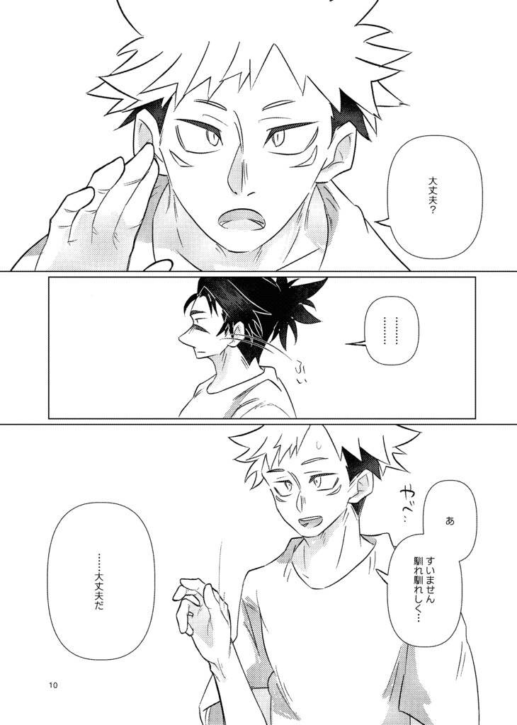 【悠脹】平和な世界でキミを見つけた【全年齢】