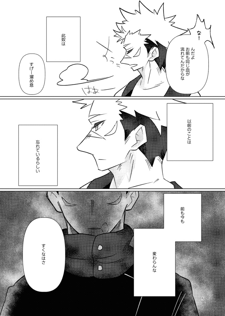 【悠脹】平和な世界でキミを見つけた【全年齢】