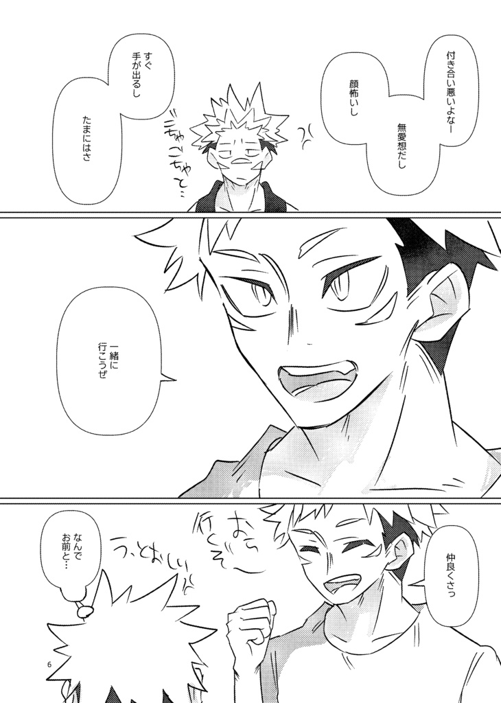 【悠脹】平和な世界でキミを見つけた【全年齢】