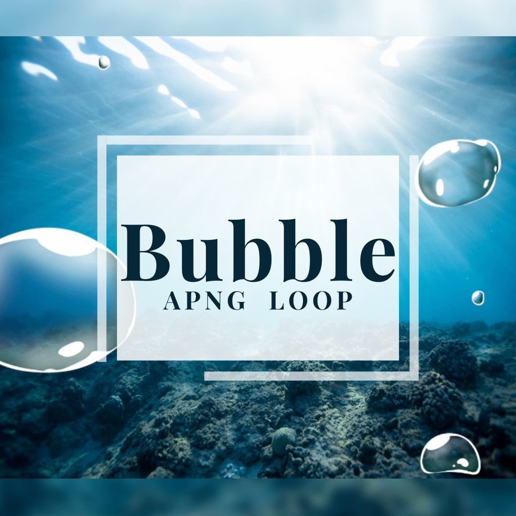 【APNG素材】Bubble 重ねるだけ透過素材 ループ
