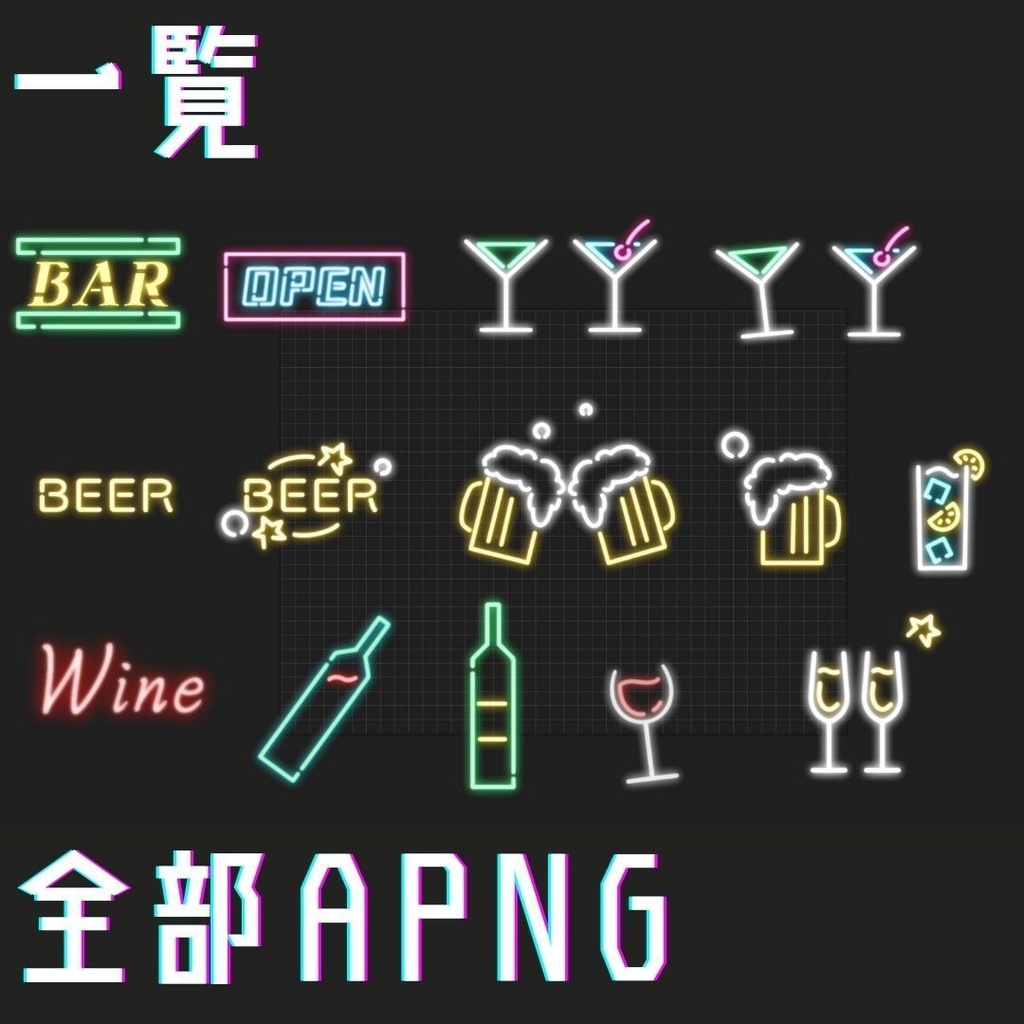 【APNG素材】動くネオン 透過素材 ループ