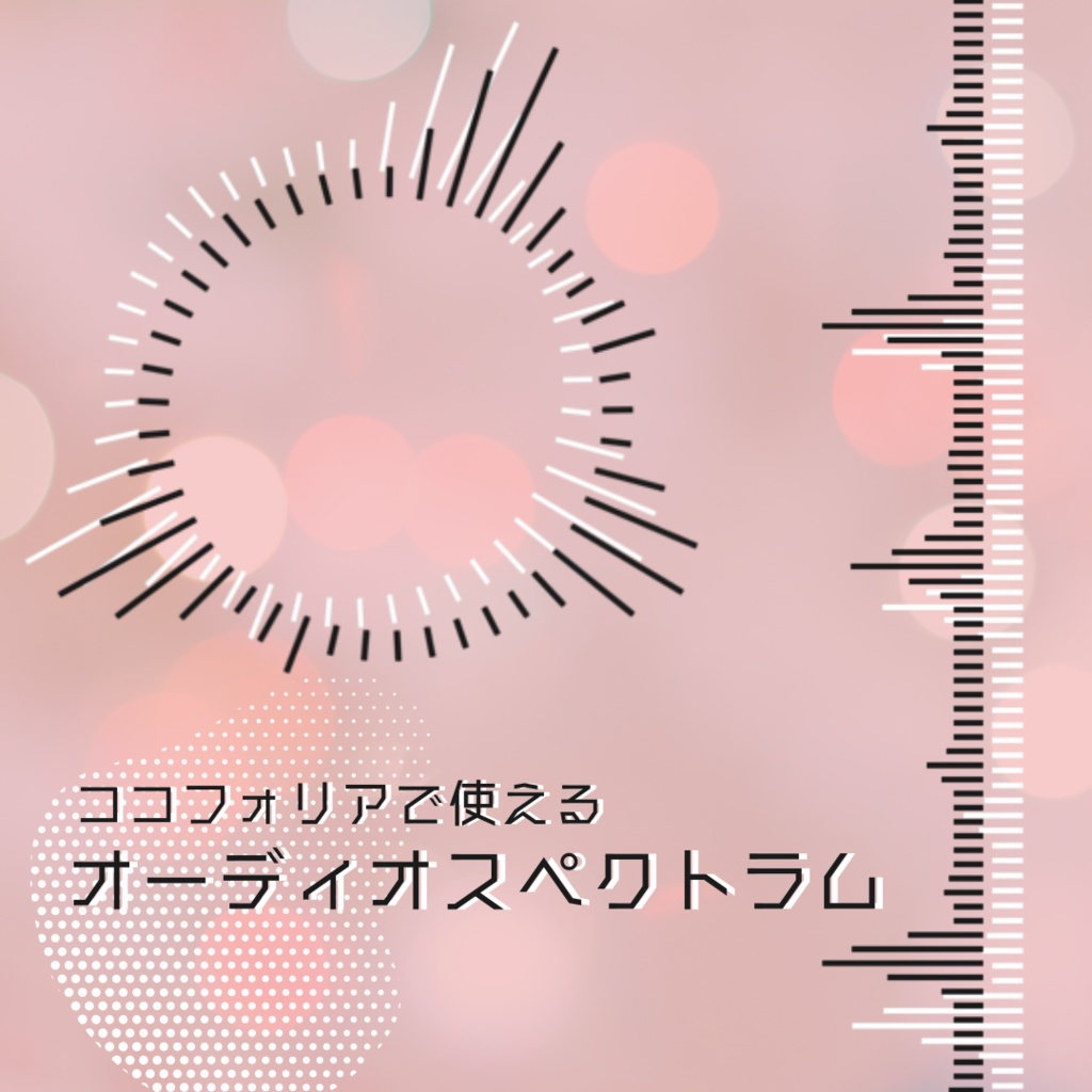 【APNG素材】オーディオスペクトラム 透過素材 ループ