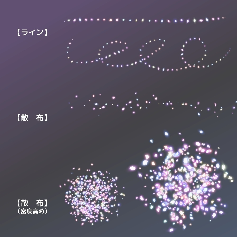 カラフルきらめきブラシ