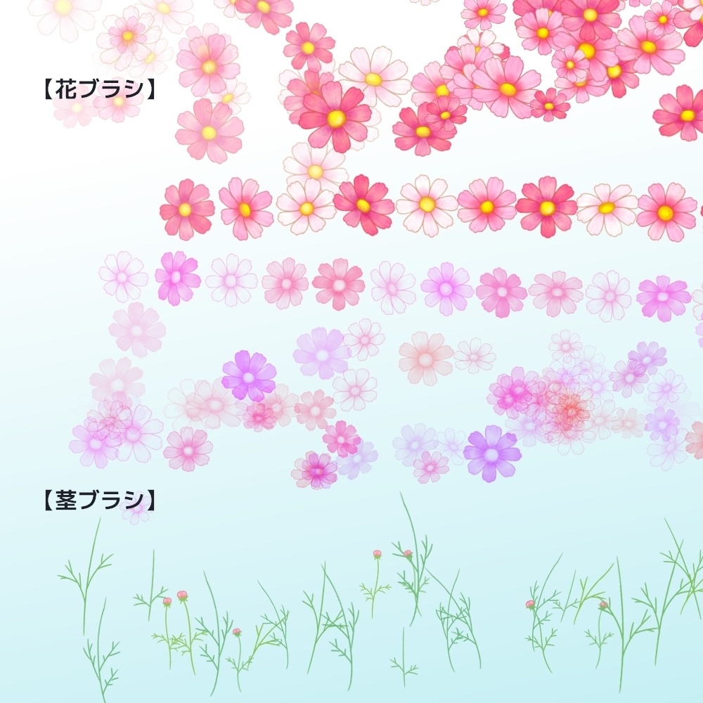 コスモスブラシ