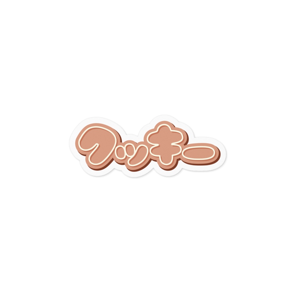 クッキー ステッカー