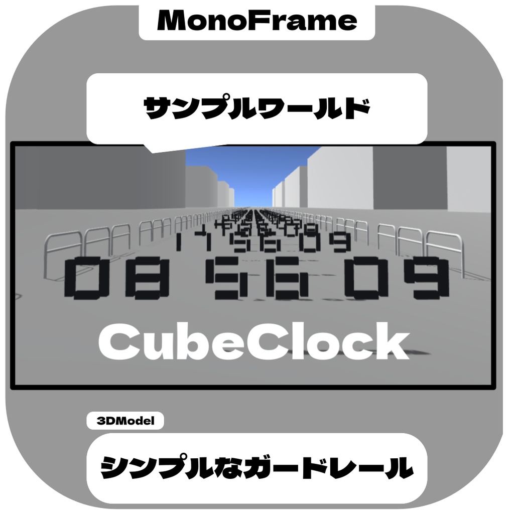 【無料】シンプルなガードレール / Simple Gurdrail【VRChat想定】