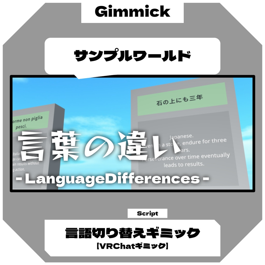 言語切り替えギミック / VRChatTextAutoLocalizer