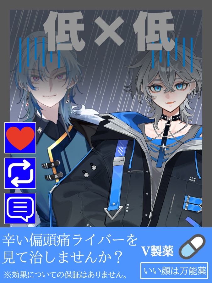 【無料配布】低気圧に悩む貴方に低×低(てぇてぇ)【てぇてぇ素材】