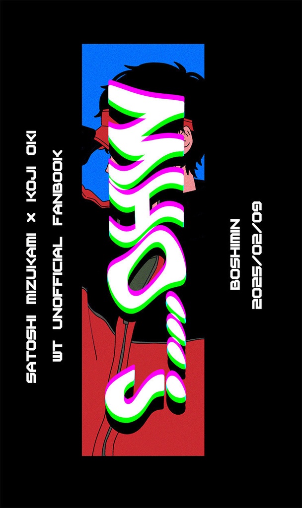 【水隠岐小説】WHO…?