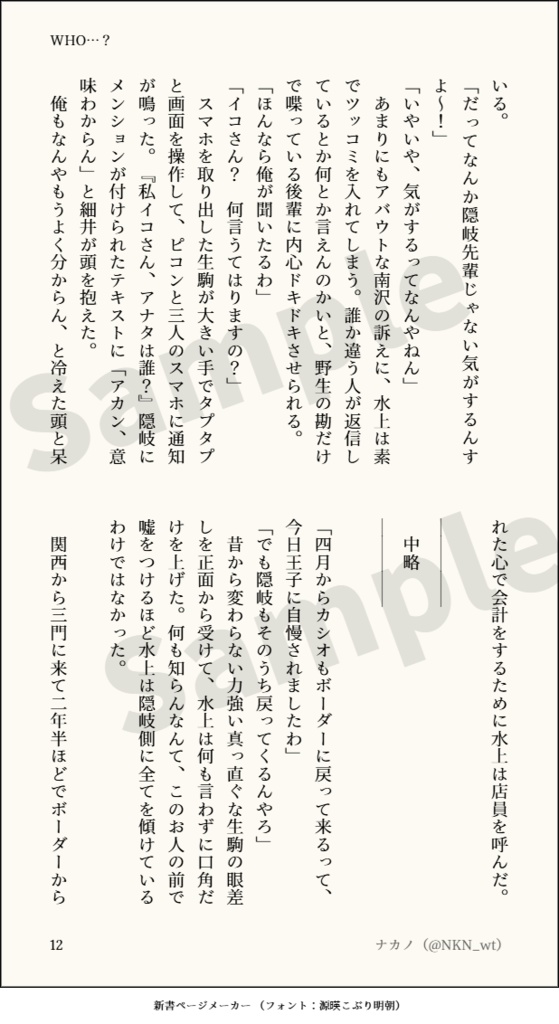 【水隠岐小説】WHO…?