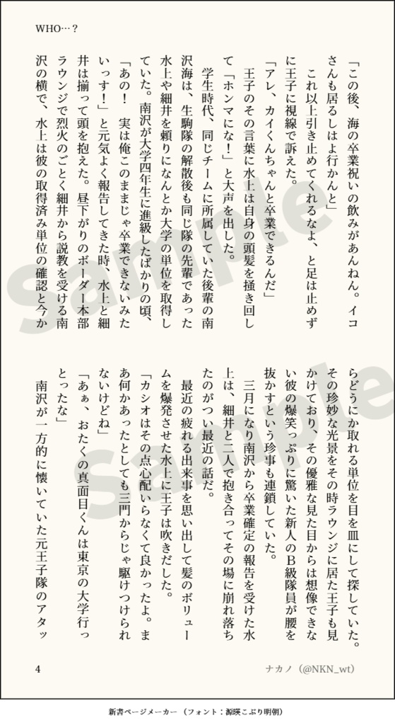 【水隠岐小説】WHO…?