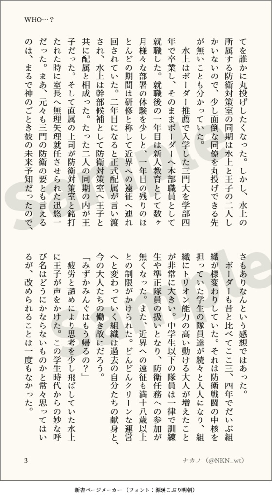 【水隠岐小説】WHO…?