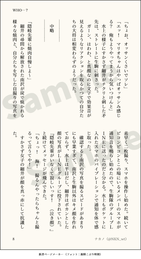 【水隠岐小説】WHO…?