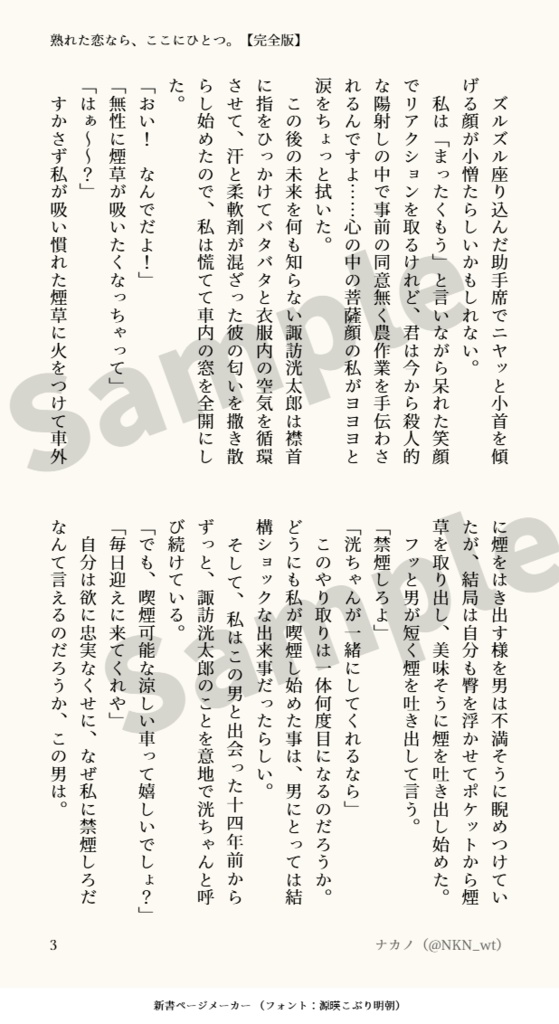 【諏訪夢小説】熟れた恋なら、ここにひとつ。