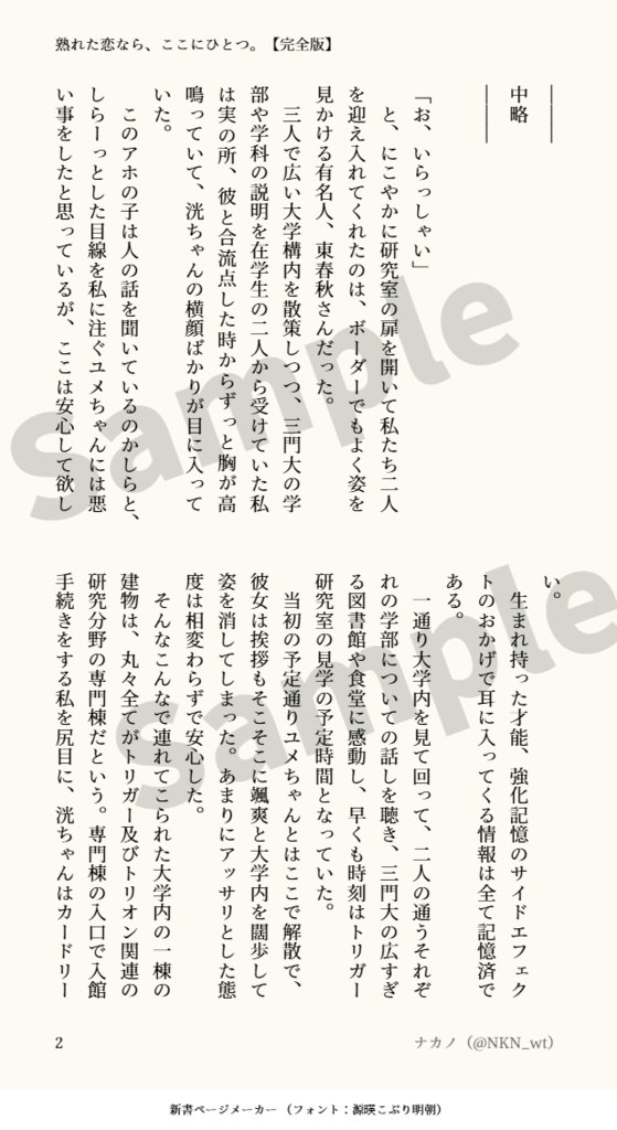 【諏訪夢小説】熟れた恋なら、ここにひとつ。