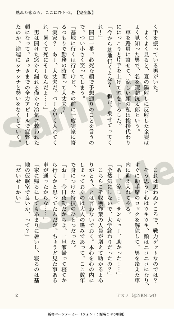 【諏訪夢小説】熟れた恋なら、ここにひとつ。