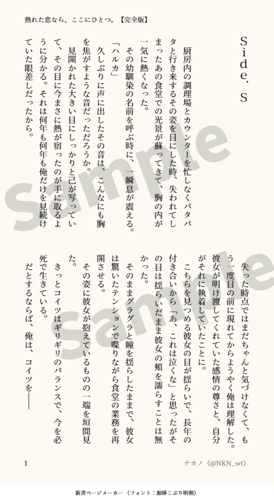 【諏訪夢小説】熟れた恋なら、ここにひとつ。