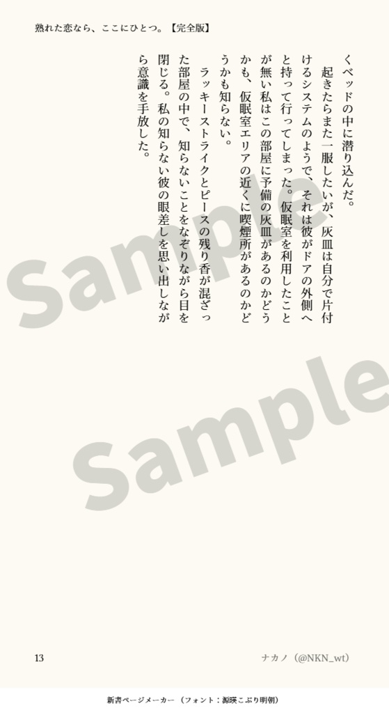 【諏訪夢小説】熟れた恋なら、ここにひとつ。