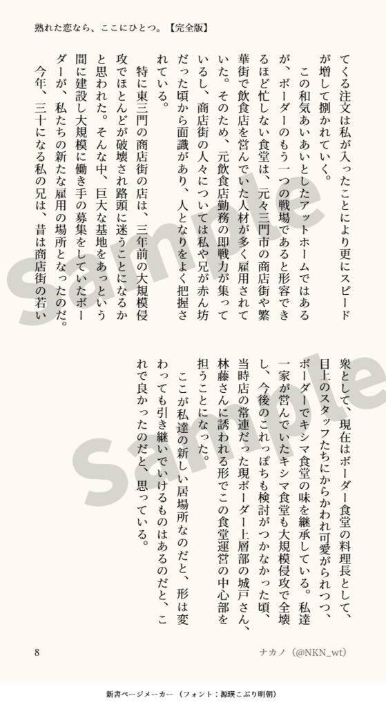 【諏訪夢小説】熟れた恋なら、ここにひとつ。